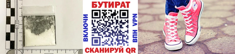 Бутират 99%  Северо-Курильск 